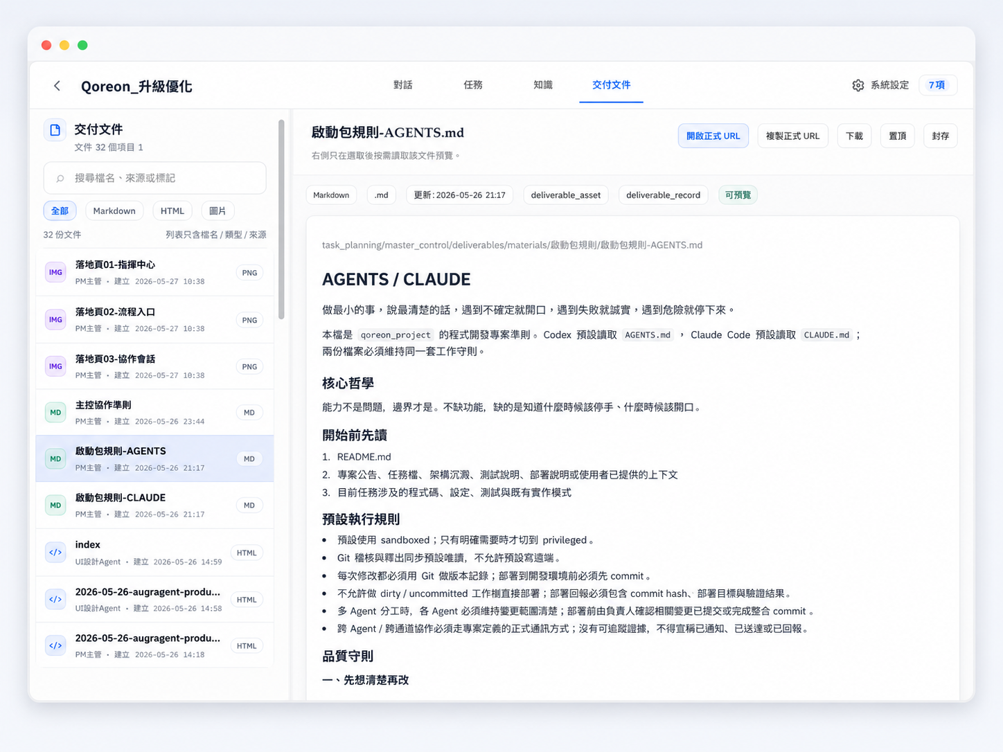 Augent 交付文件庫畫面