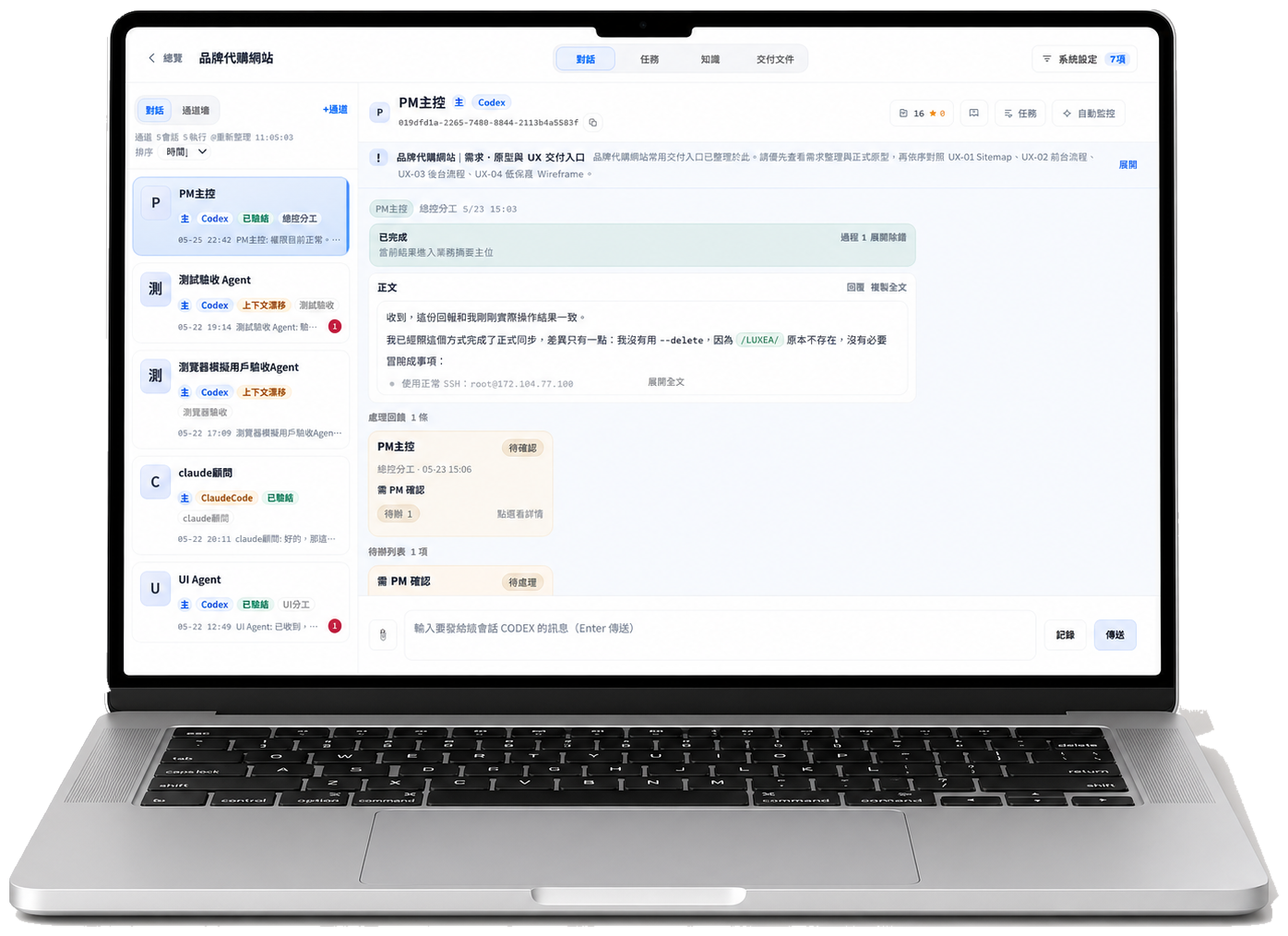 Augent 協作會話產品畫面