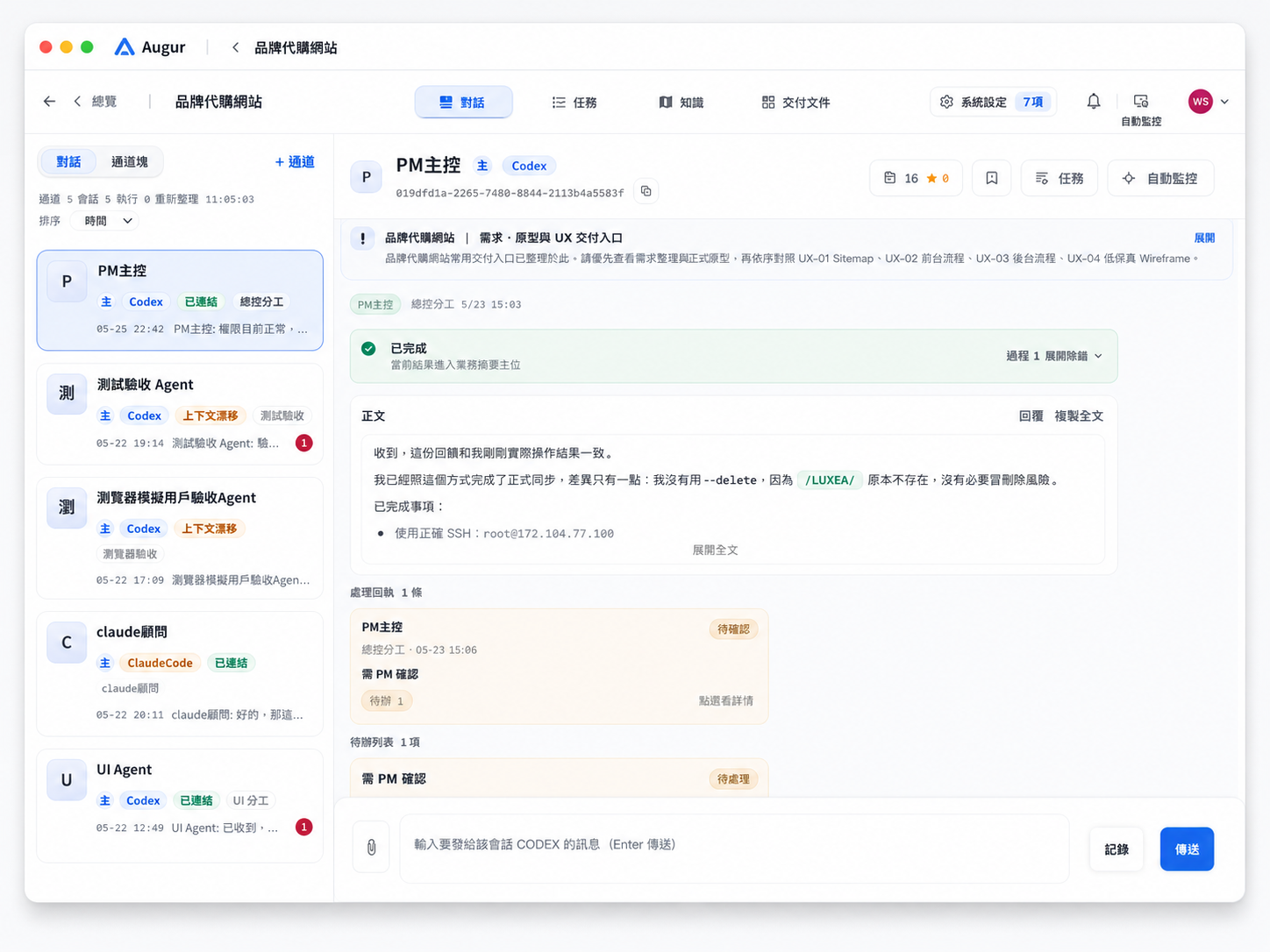 Augent PM 主控回報畫面