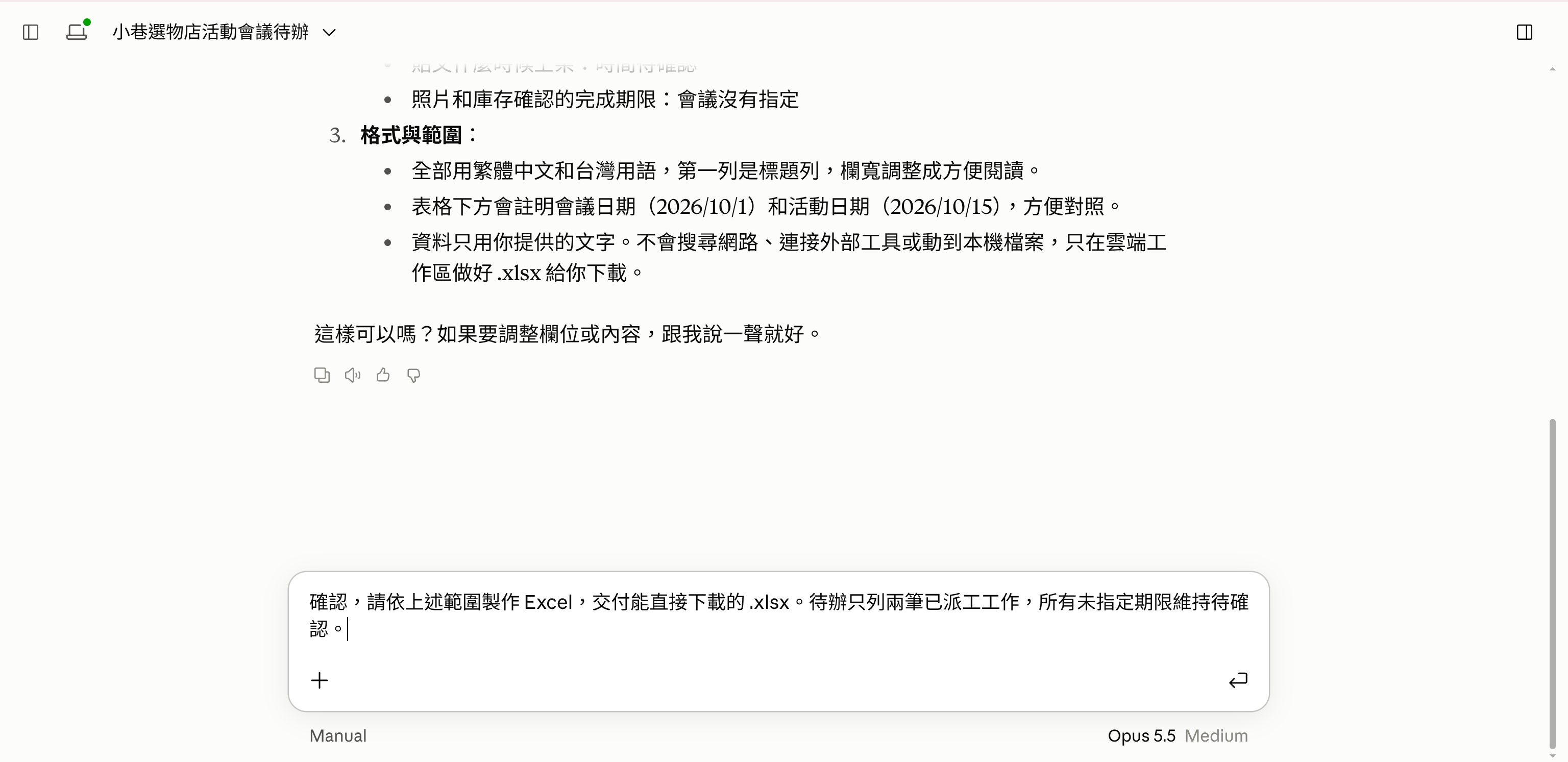 第01課：讀完計畫後，以文字確認工作範圍。不是每次都會有獨立的批准視窗。