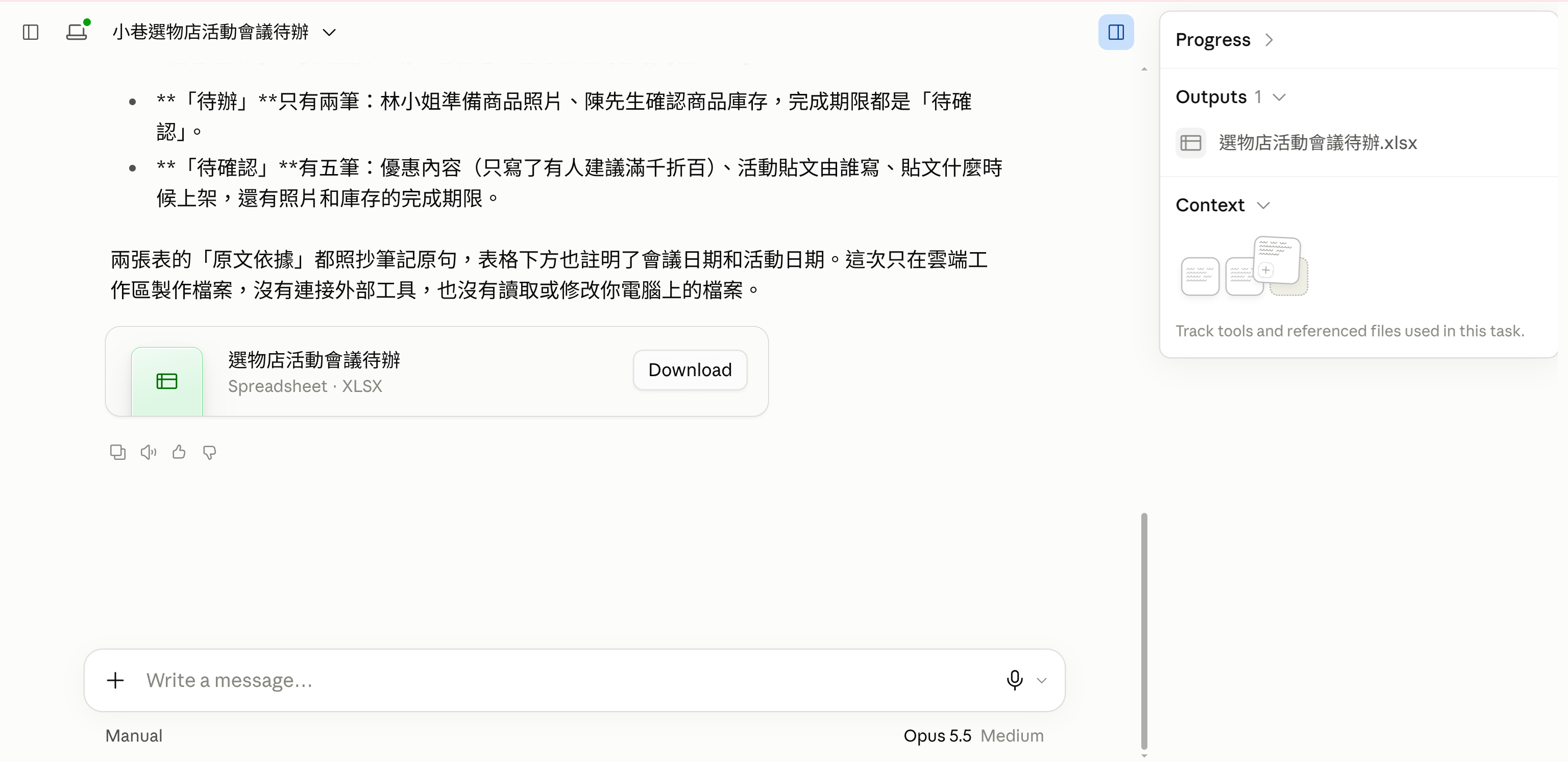 第01課新一輪 Excel 實測:回答中有真正的 XLSX 成果卡,右側 Outputs 也列出檔名。
