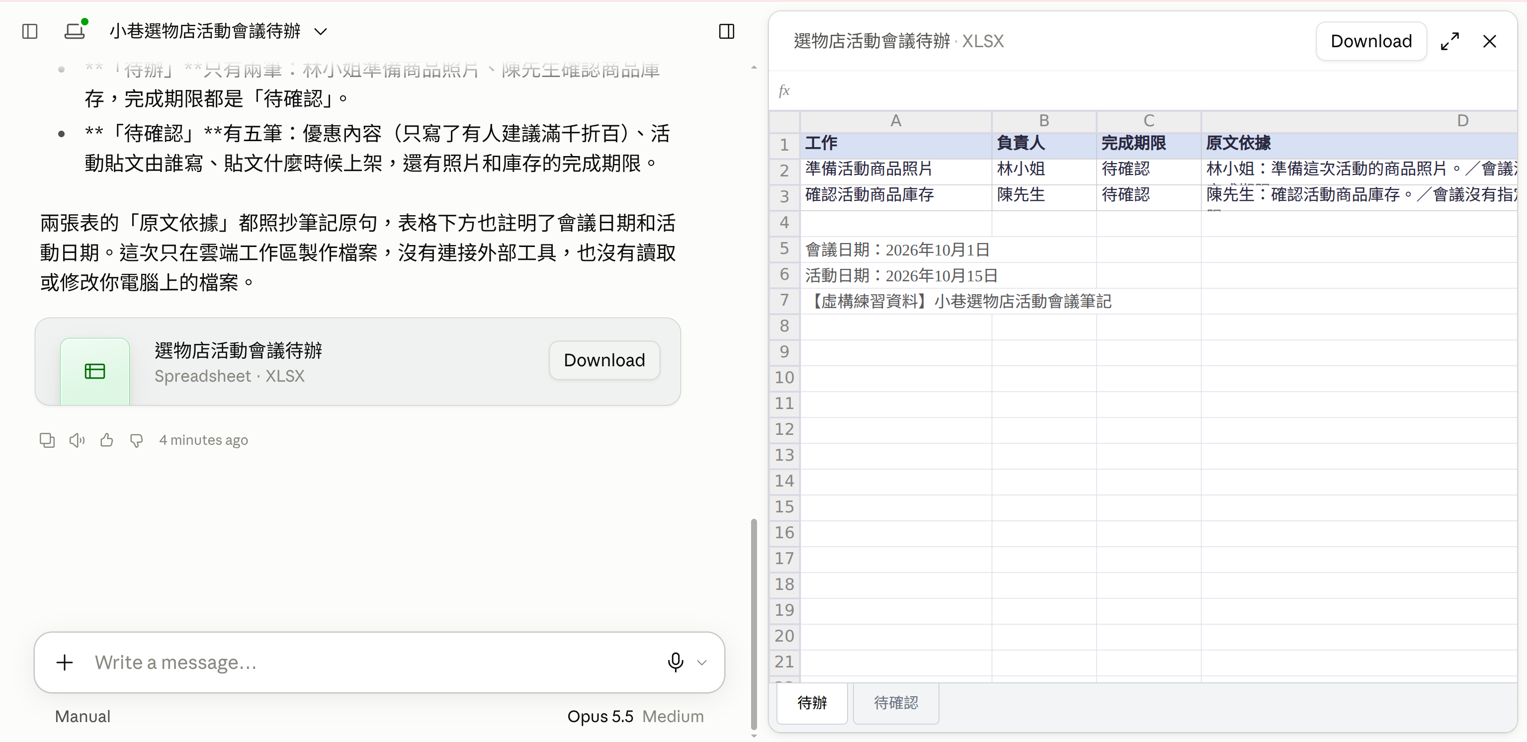 第01課 Excel 預覽：兩筆待辦的完成期限都是「待確認」，底部另有「待確認」工作表。