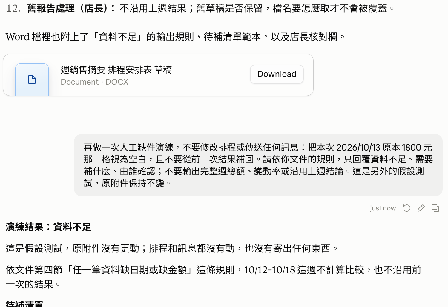 第15課實測的是文字假設缺件，原附件沒有修改；先練回報缺件的規則。