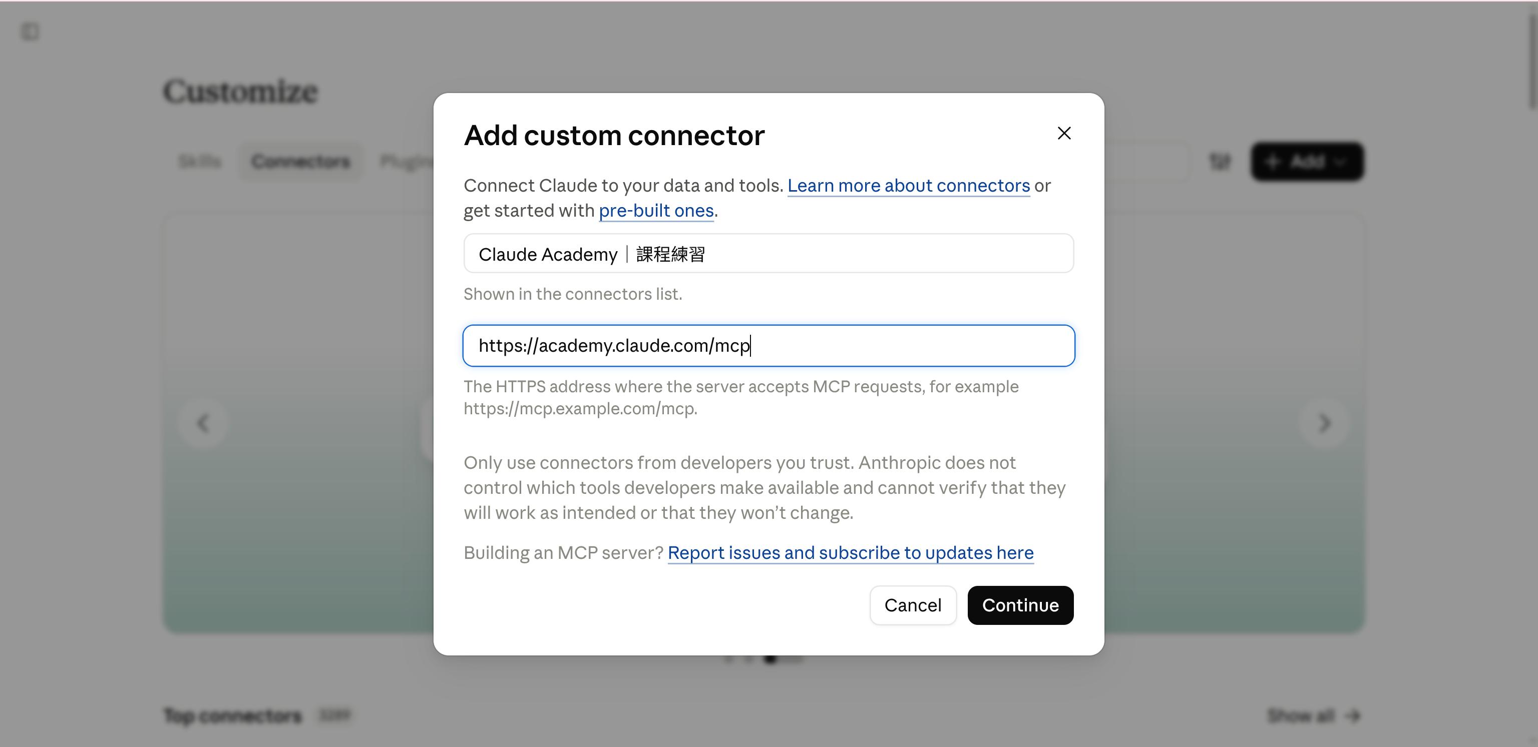第10課官方公開端點:名稱可自行辨識,MCP server URL 必須逐字核對。