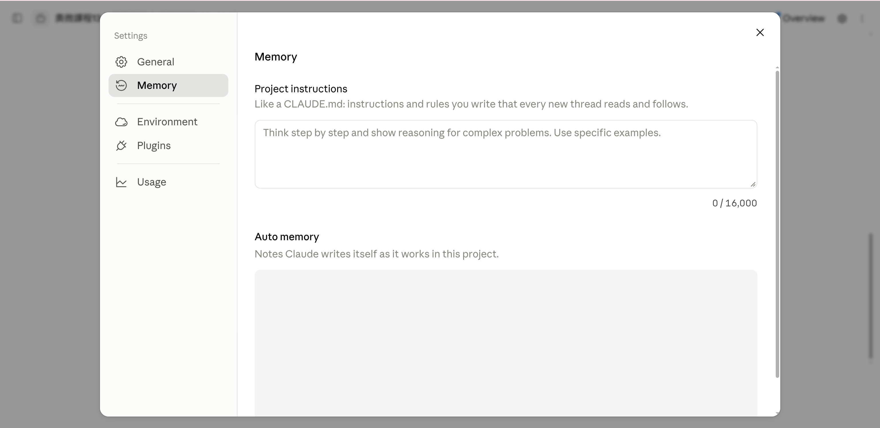 第13課 Project 設定的 Memory 頁：可見 Project instructions 與 Auto memory。新任務不等於完全沒有背景。