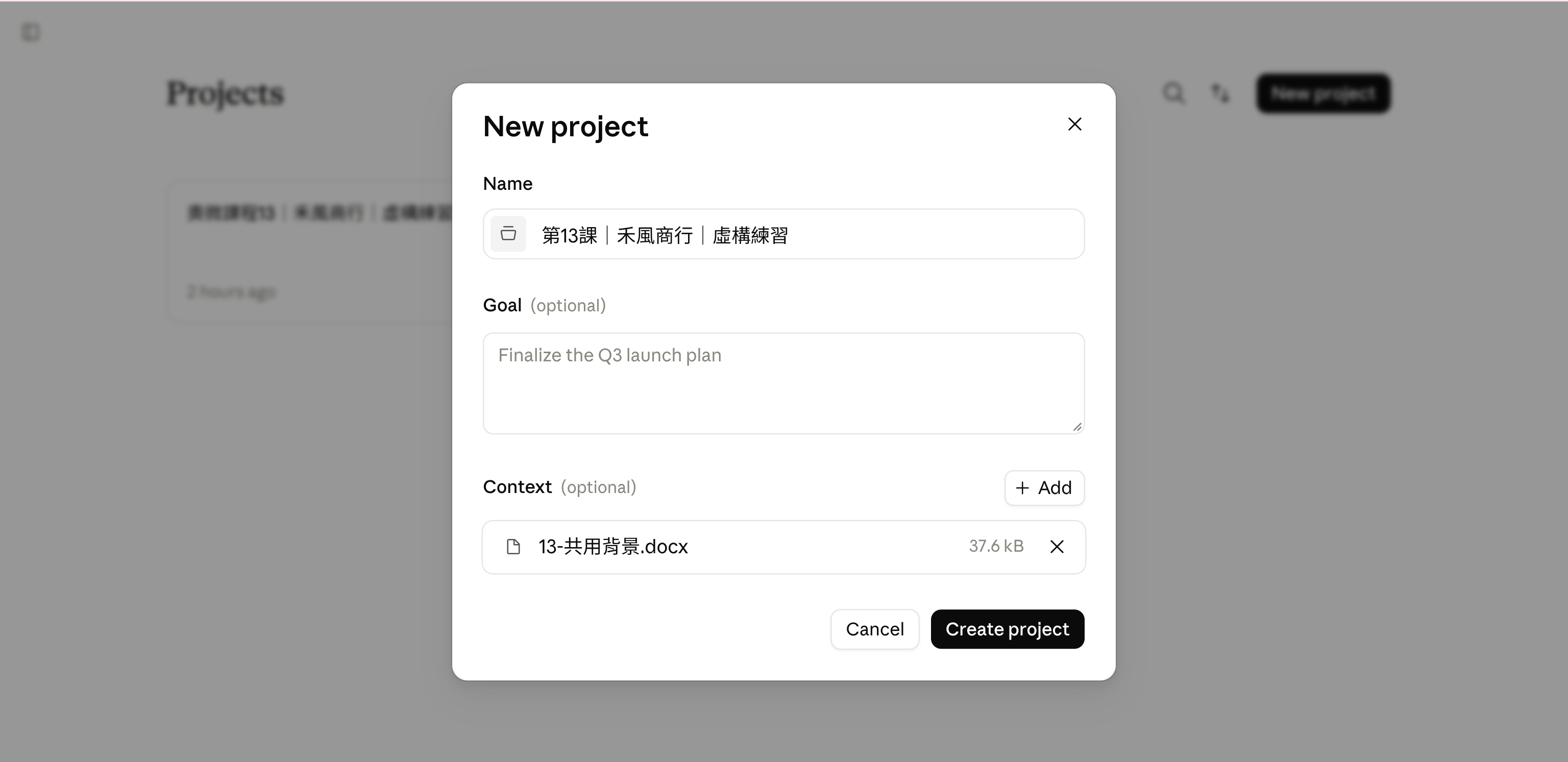 第13課建立前核對：Context 只有13-共用背景.docx，不含案例或講義答案。這張圖停在建立前。