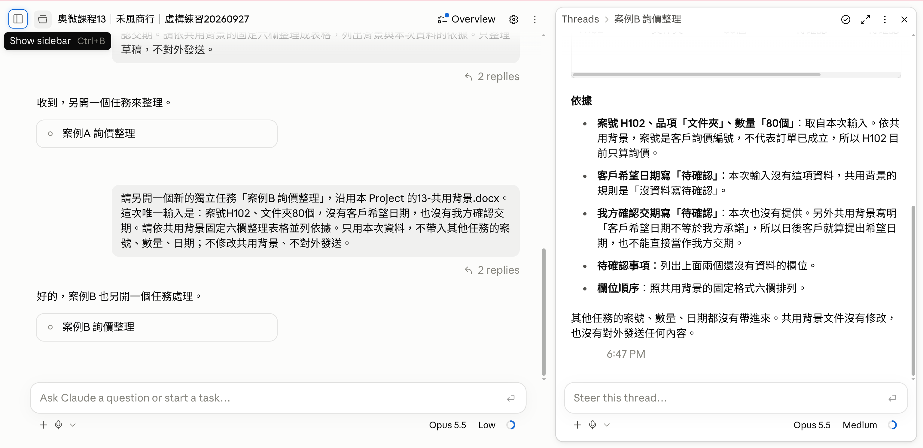 第13課真實 Project：左側建立案例B任務，右側顯示該任務的核對結果。