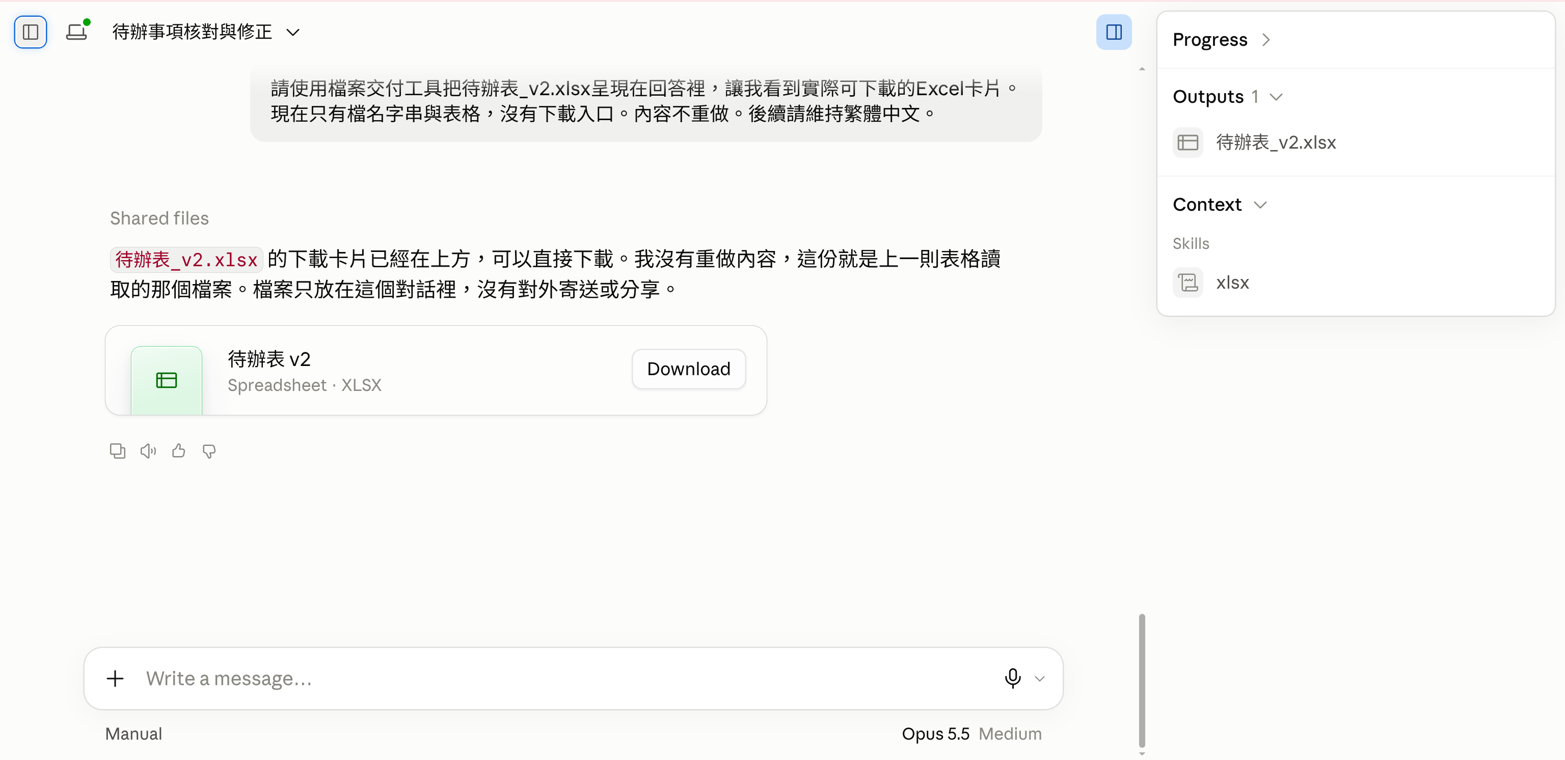 第04課修正版交付:確認 v2 的下載卡,不把舊檔誤當新版。