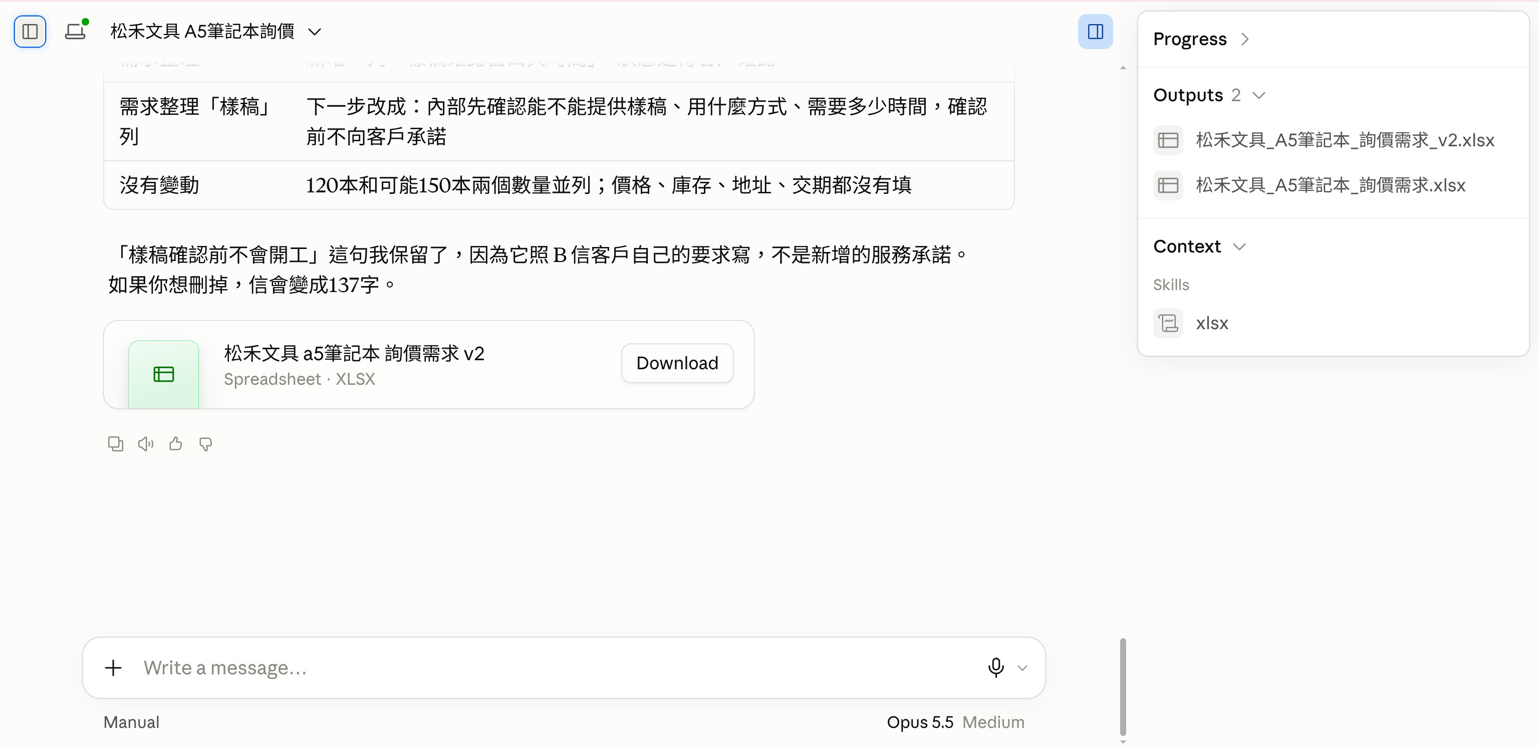 第05課同一任務的追問位置示例。畫面已是 v2 回覆，用來辨識原任務輸入框；不是第一次成果。