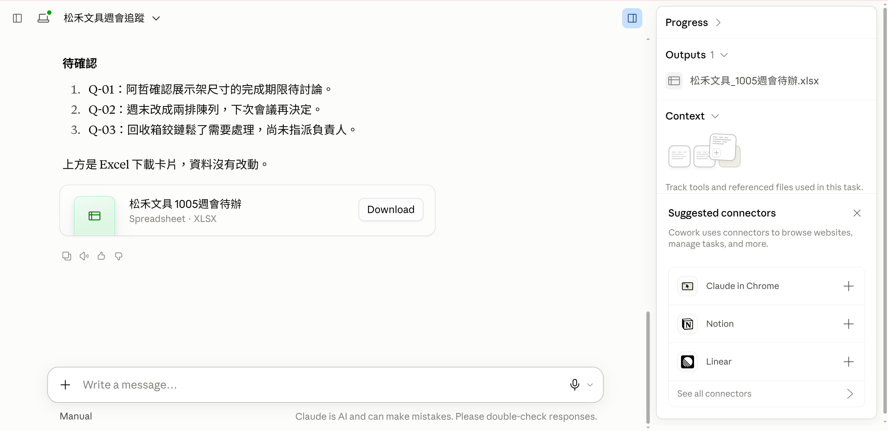 第06課結果：已指派與待確認分開，回答中可下載 Excel。