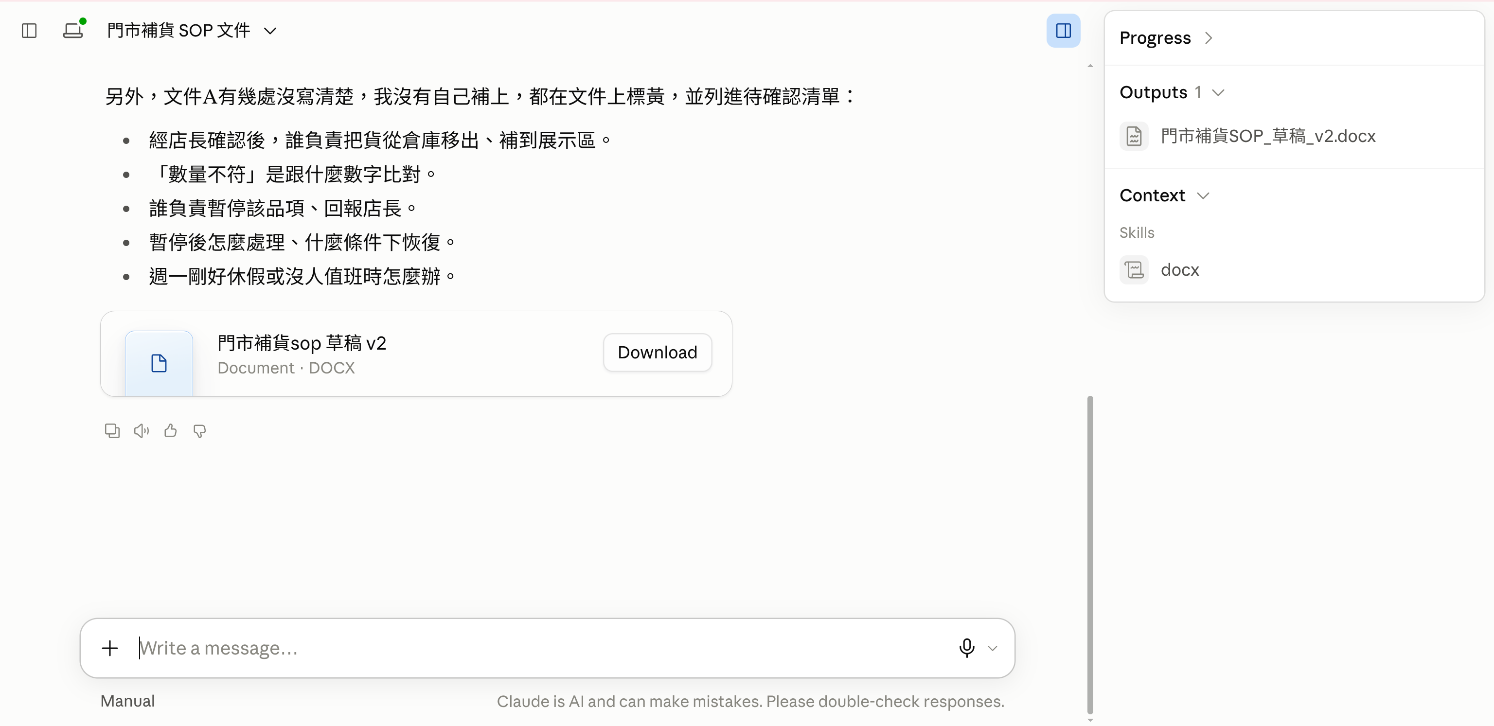 第08課結果：現行補貨手冊 Word 草稿與待確認規則。