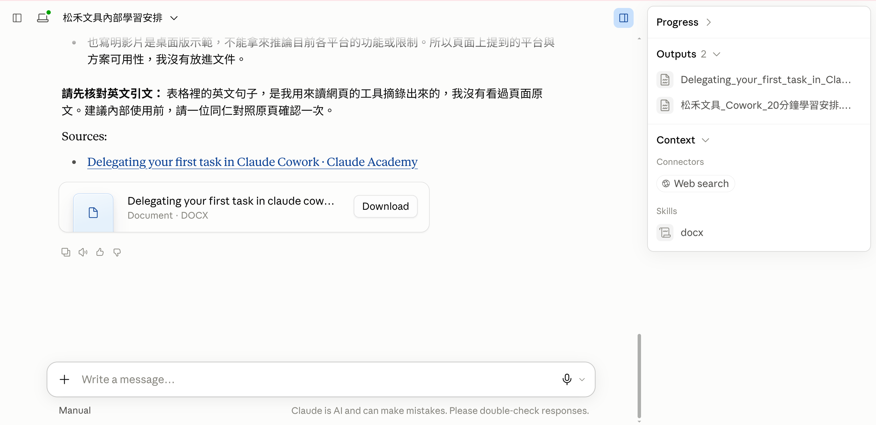 第12課文件交付：Word 課程筆記的下載卡，來源仍須回查。