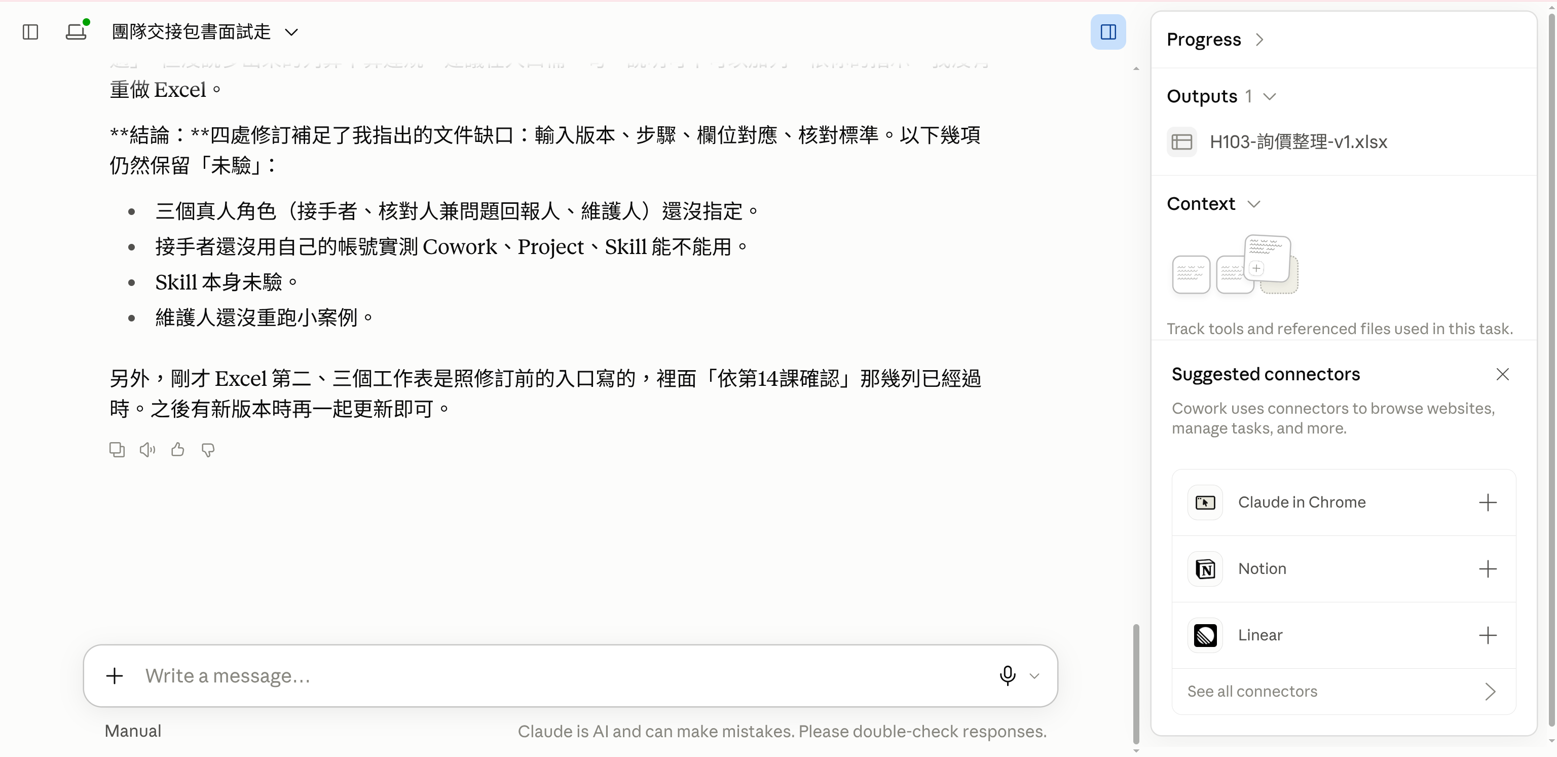 第16課作者書面試走的核對摘要;這不代表另一位同事已獨立完成。