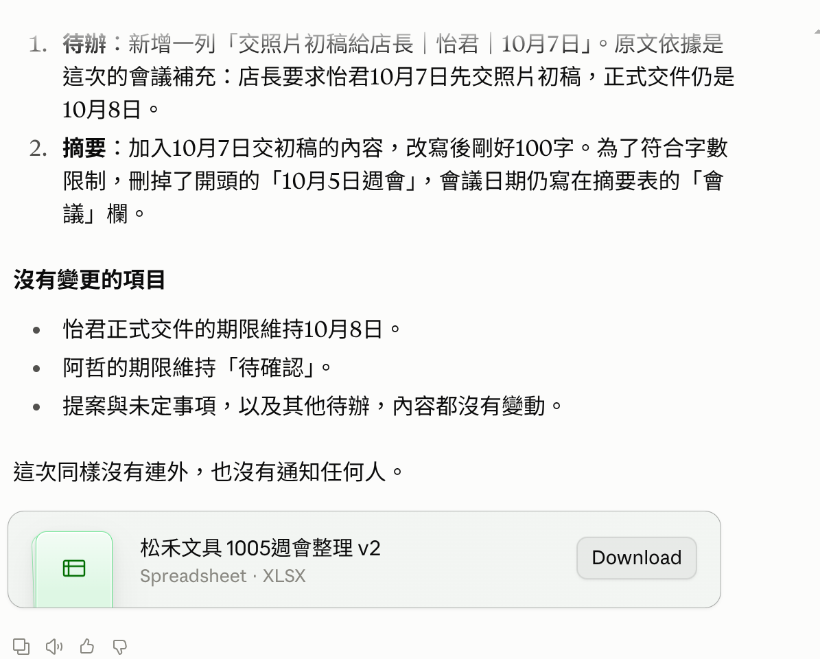 第03課修改摘要:10月7日初稿與10月8日正式交件同時保留。