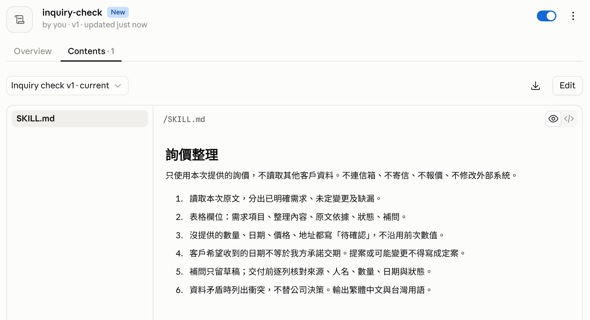 第14課限定安裝實測：查看 inquiry-check 內容與啟用狀態。