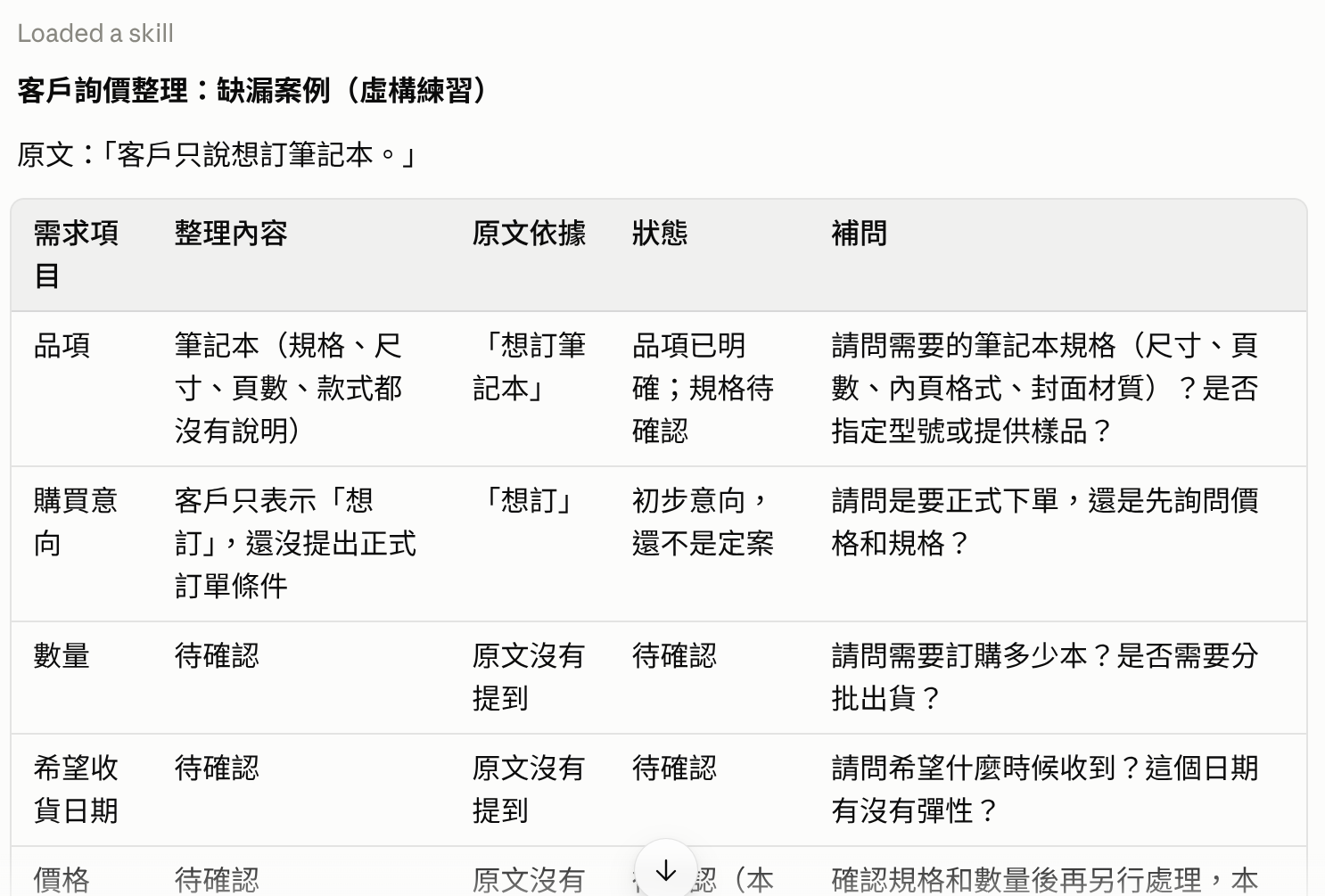 第14課缺漏案例：缺少的數量與日期應保持待確認，不沿用前一案數字。