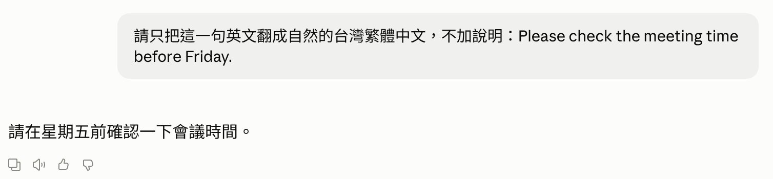 第14課另開翻譯任務：結果是翻譯句，沒有硬套詢價表。