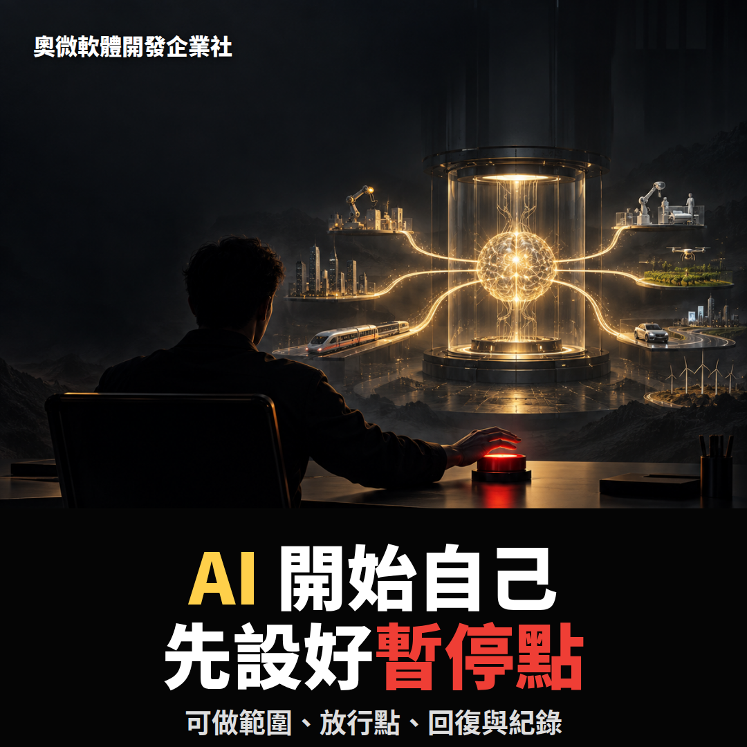 AI Agent 自動執行流程與人類監督暫停點的教學示意圖