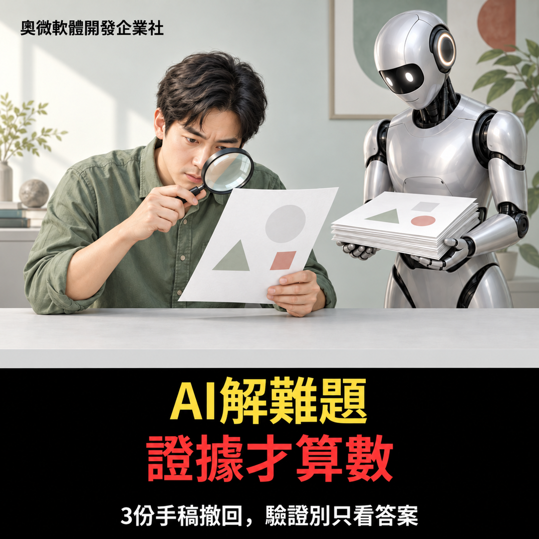 AI 數學成果與證據檢查的概念插畫
