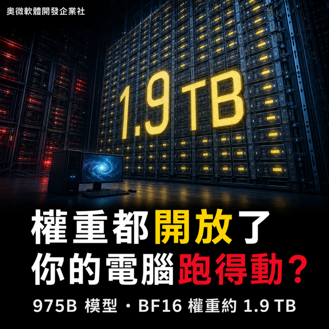 權重都開放了,為什麼你的電腦還是跑不動?