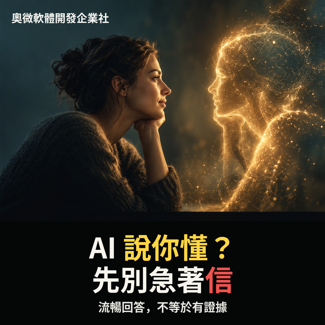 AI 對話迎合與查證主題圖