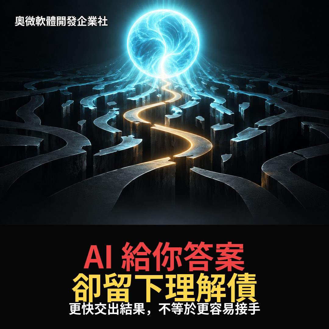 AI 交出答案卻留下理解債的教學示意圖