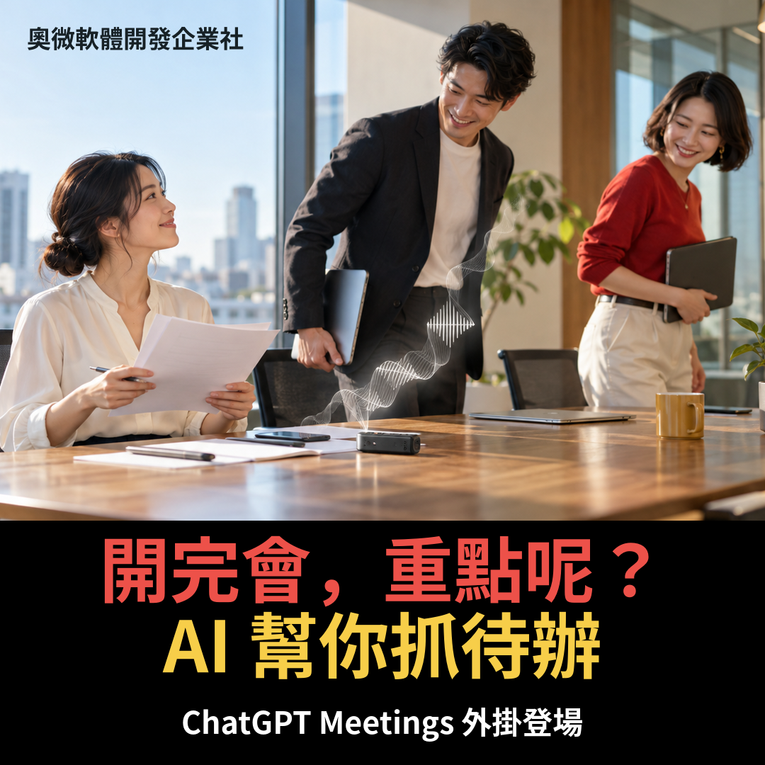 ChatGPT Meetings 會議筆記主題視覺