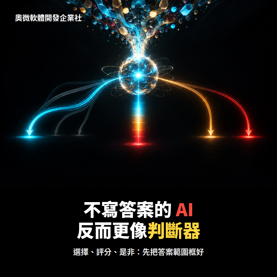 AI 將判斷輸出成結構化結果的教學示意圖