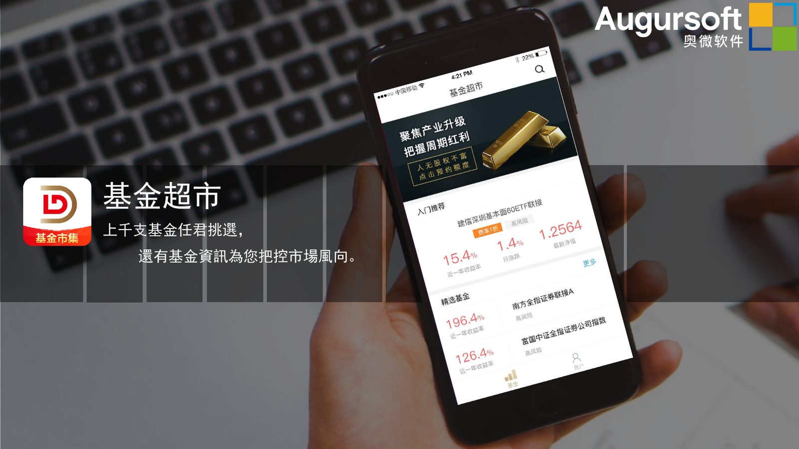 基金超市｜基金資訊與交易的行動端