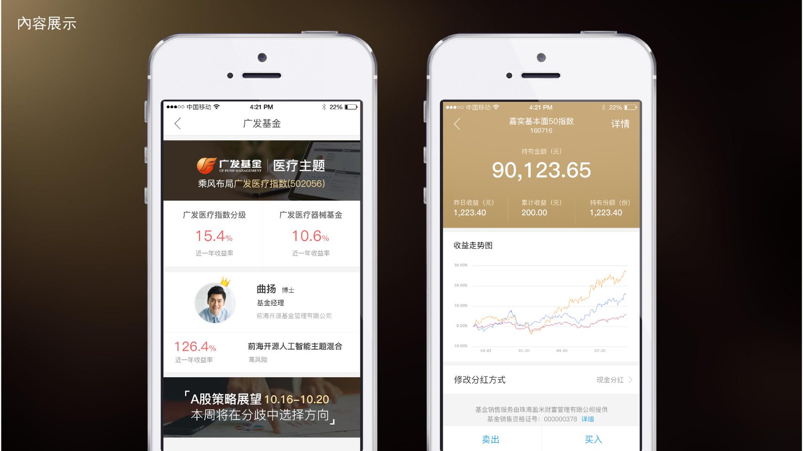 基金超市｜基金資訊與交易的行動端第二張案例畫面