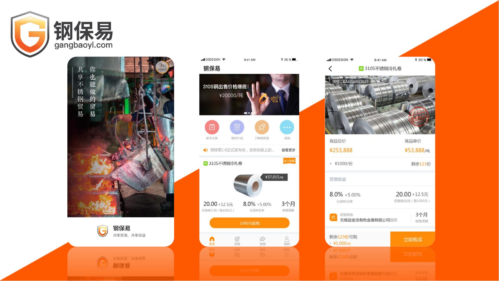 鋼保易｜鋼材貿易的行動端交易介面