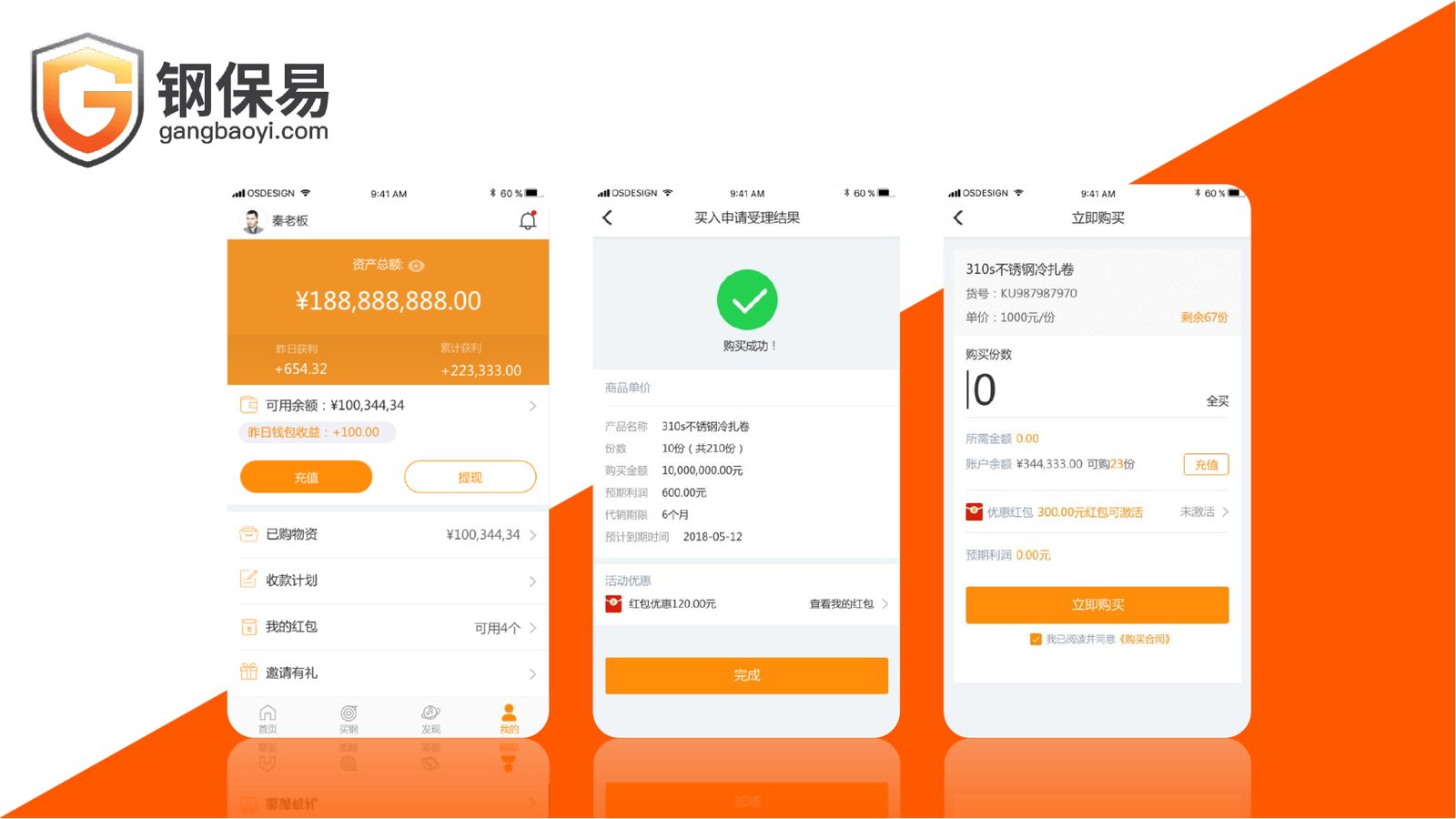 鋼保易|鋼材貿易的行動端交易介面第二張案例畫面