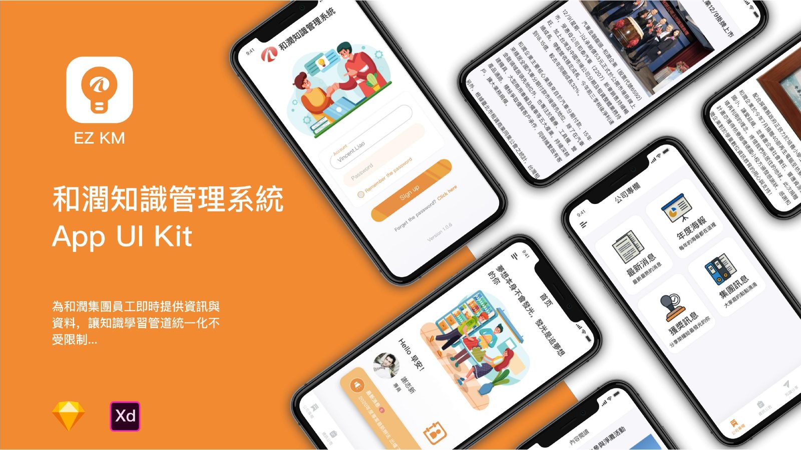 和潤 EZ KM|企業知識管理系統案例畫面