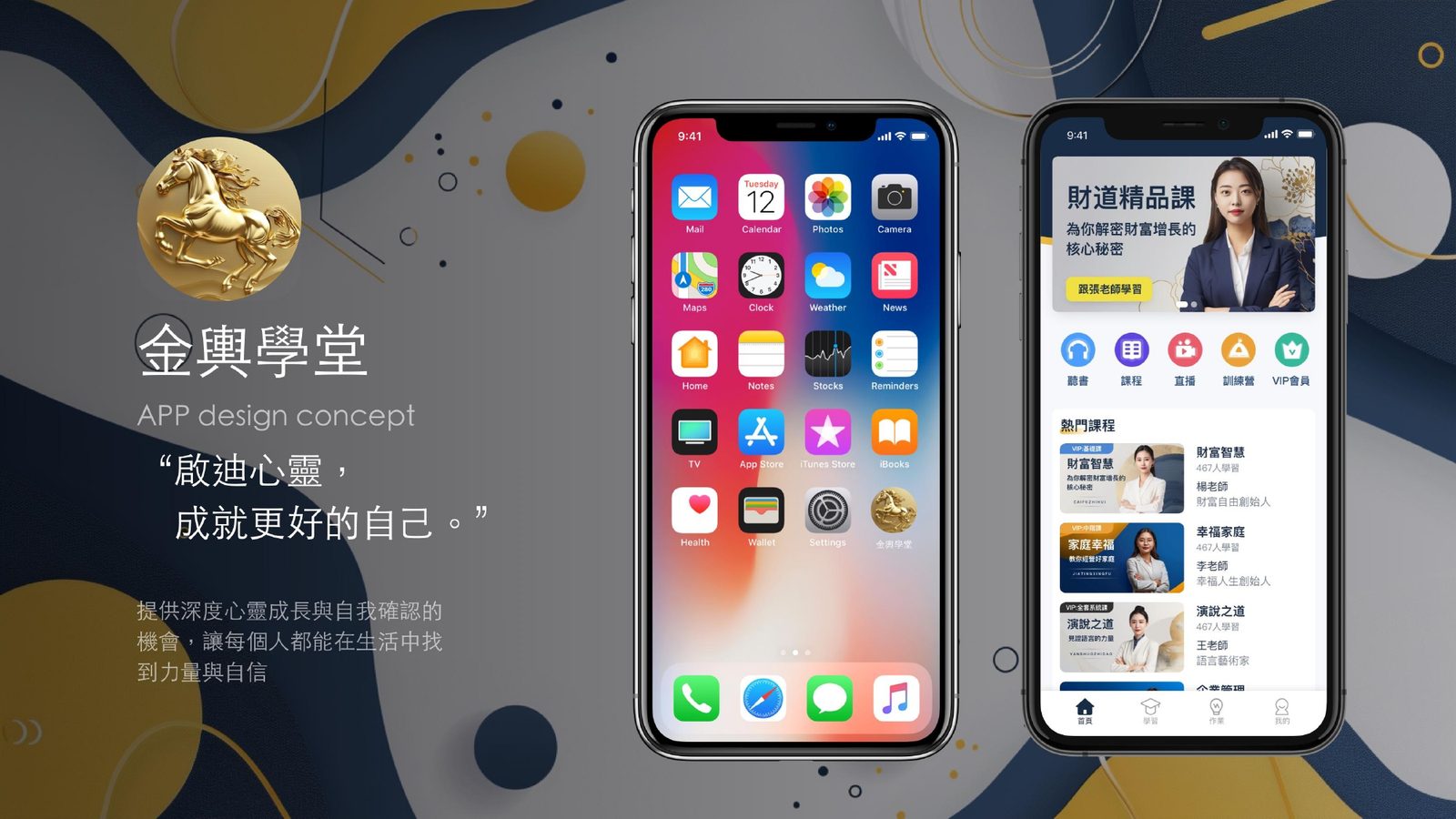 金輿學堂|財商課程的線上學堂系統案例畫面