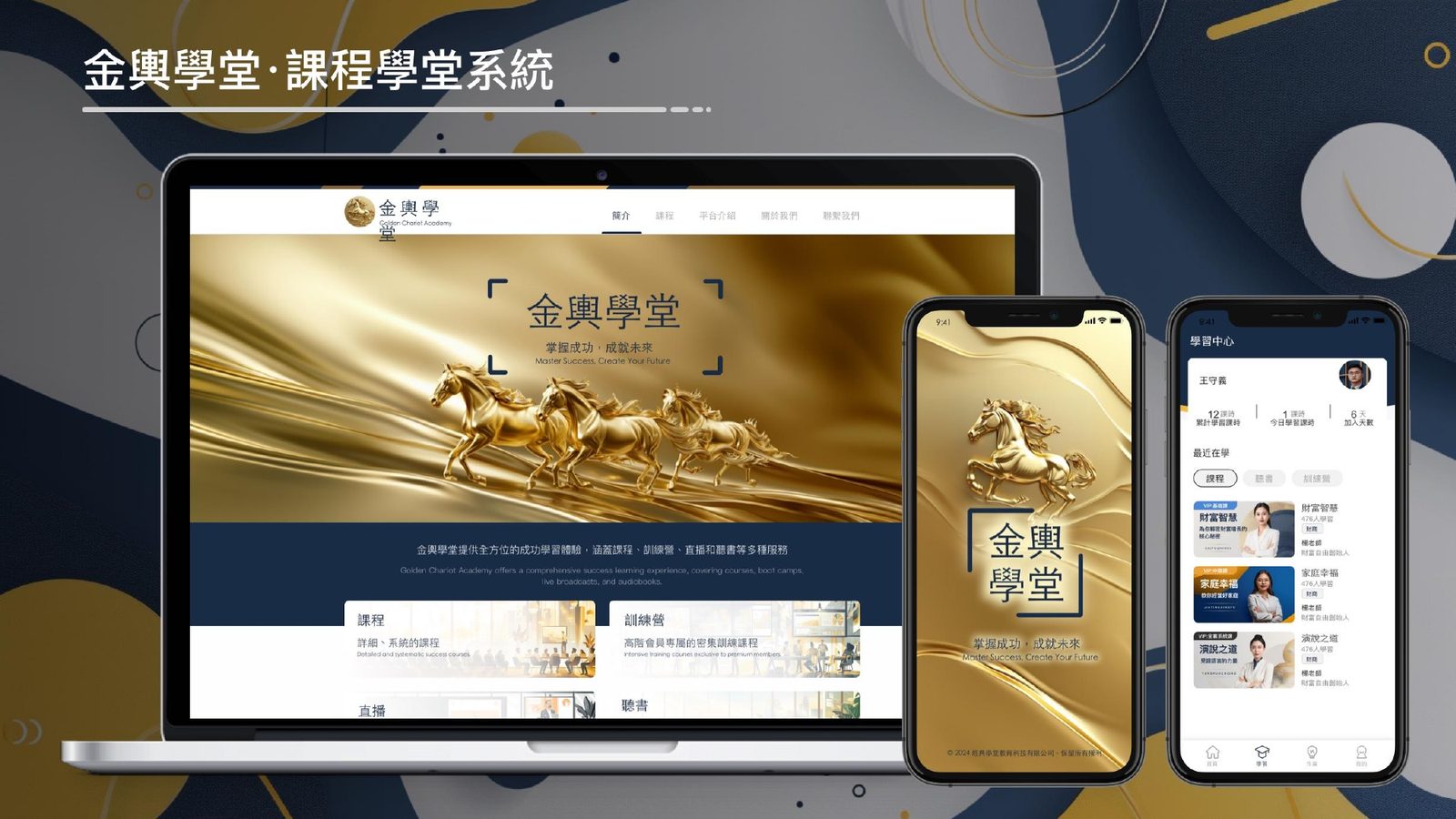 金輿學堂|財商課程的線上學堂系統第二張案例畫面