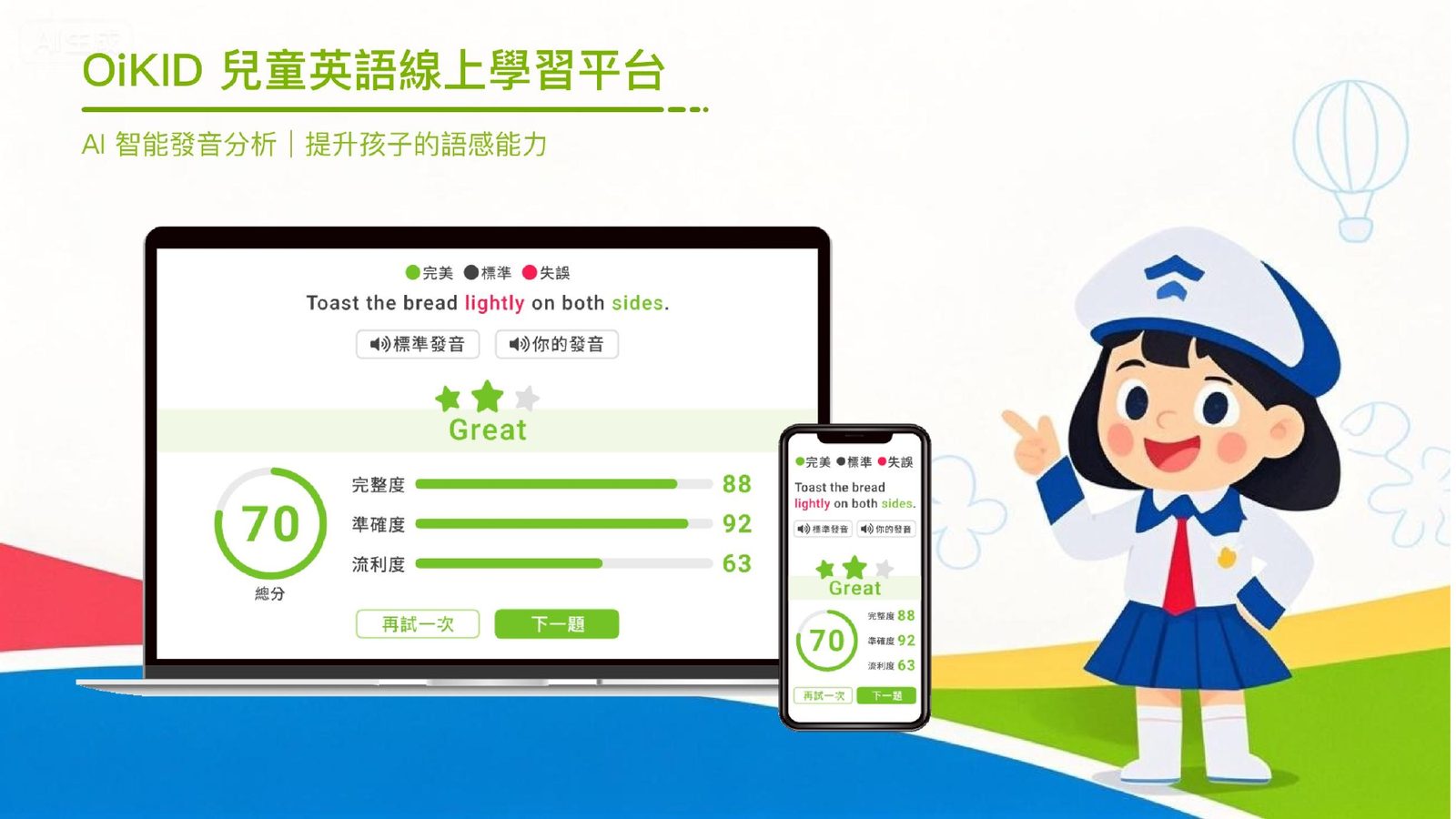 OiKID|兒童英語線上學習平台第二張案例畫面
