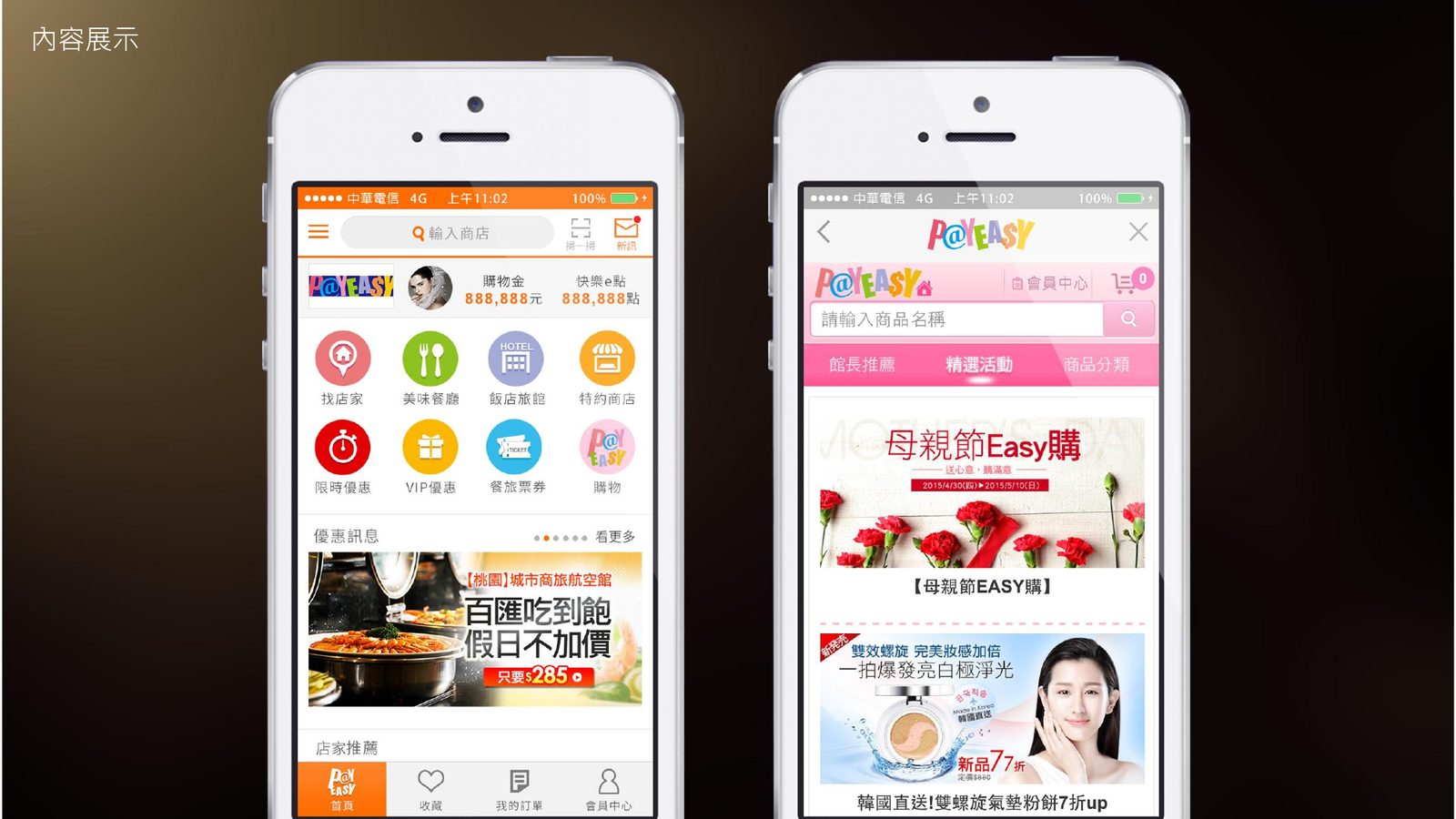 PayEasy|女性購物商城 APP第二張案例畫面