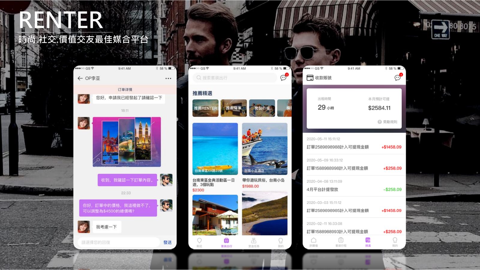 Renter|時間出租的社交媒合平台案例畫面