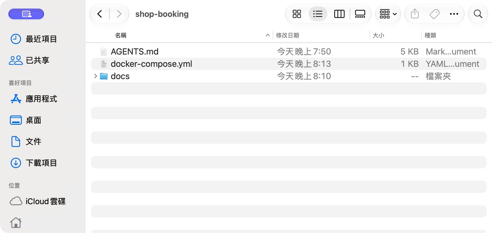 Finder 的「文件」裡的 shop-booking 資料夾,裡面有 AGENTS.md。