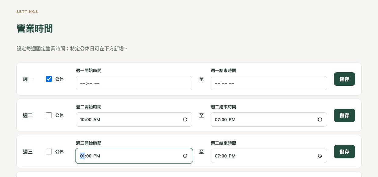後台的「營業時間」設定頁:週一勾著公休,週二 10:00 AM 到 07:00 PM,週三的開始時間正改成 01:00 PM(下午 1 點),右邊有「儲存」按鈕。