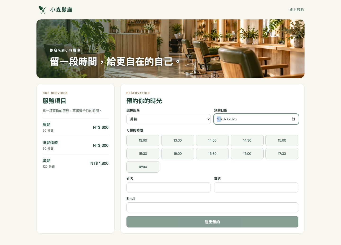 客人網頁重新整理後選下週三(10/07/2026),可預約時段從 13:00 開始,早上的時段不見了。