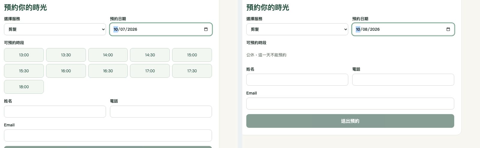 客人網頁:左邊選下週三(10/07/2026),時段從 13:00 開始;右邊選下週四(10/08/2026),顯示「公休,這一天不能預約」,沒有時段可選。