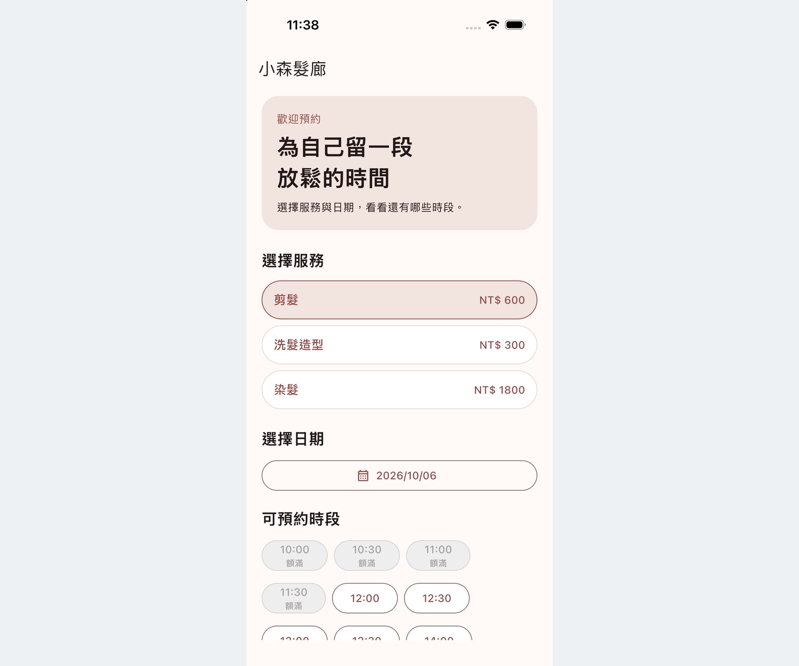 iPhone 模擬器打開小森髮廊 App,看得到剪髮、洗髮造型、染髮三個服務,下面是日期和可預約時段。
