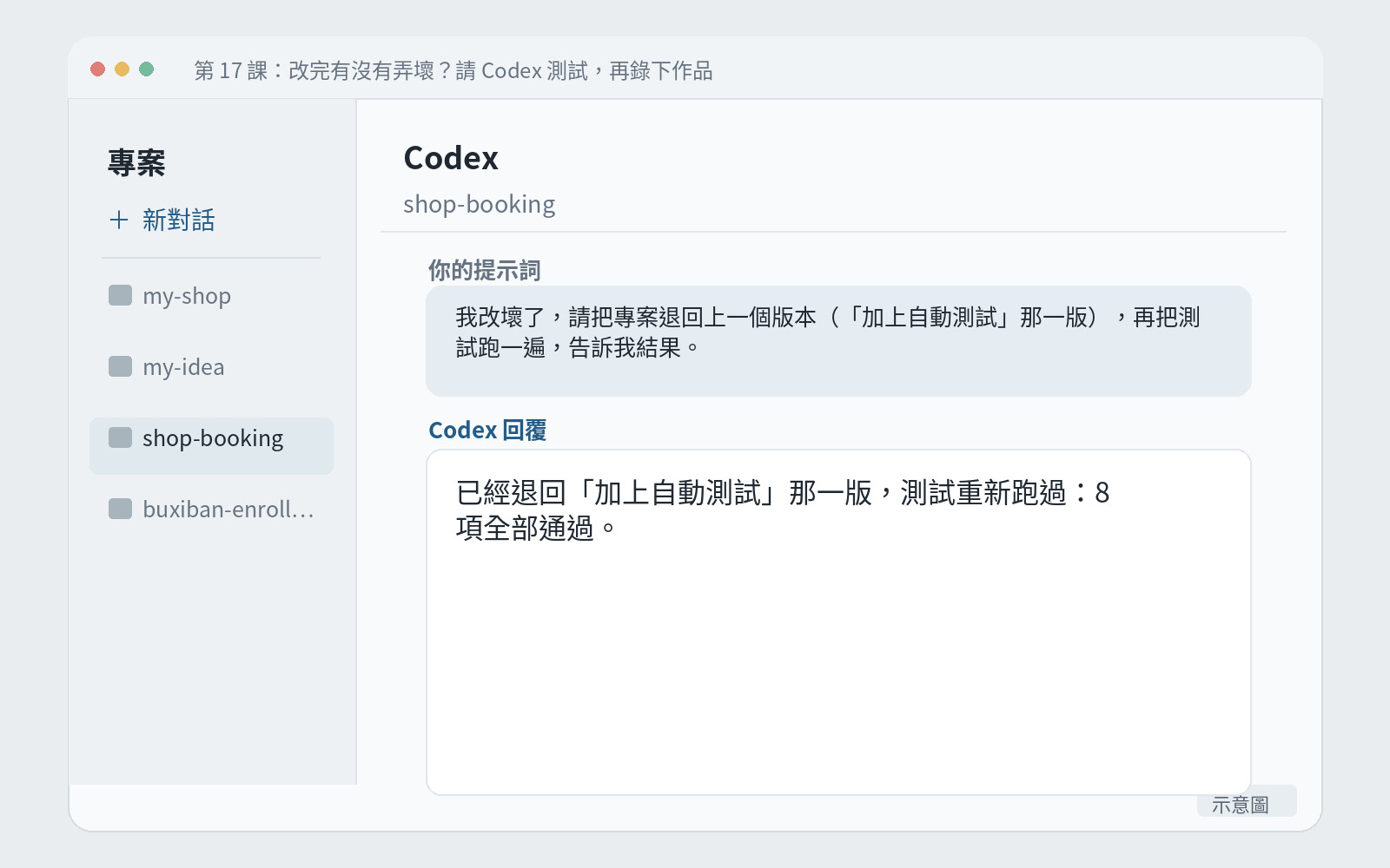 Codex 回報已退回,測試重新跑過,全部通過。