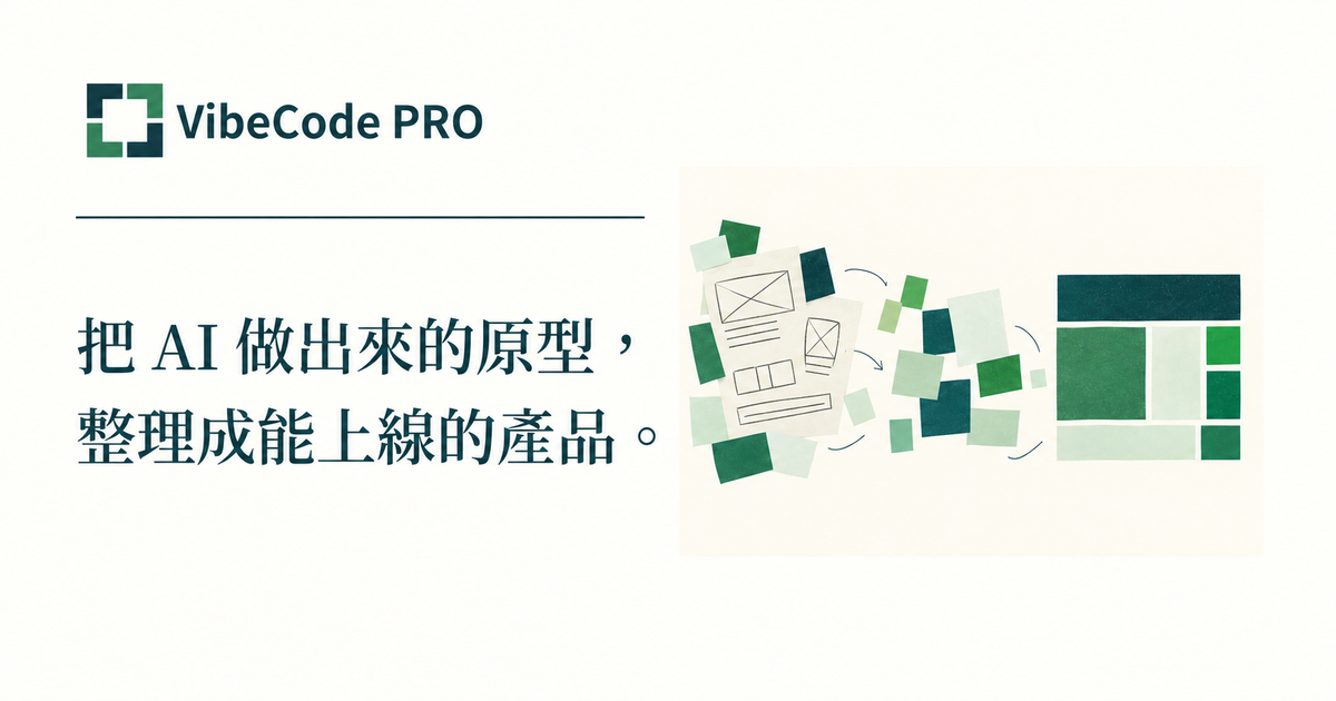 VibeCode PRO 品牌圖
